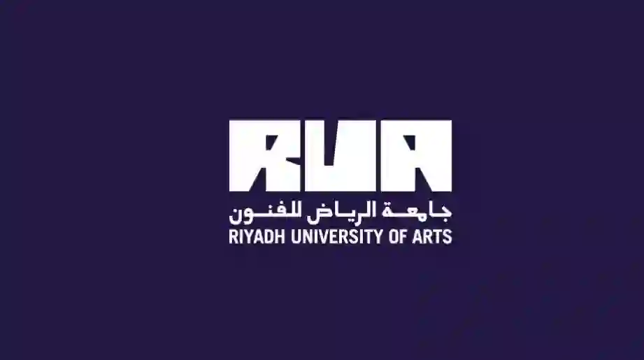 دليل الكليات والتخصصات ضمن جامعة الرياض للفنون بعد إطلاقها رسمياً