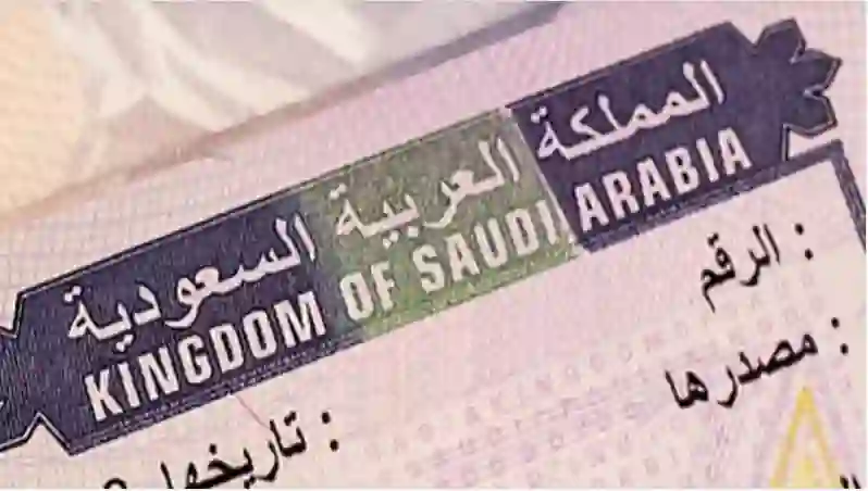 السعودية تبدأ تطبيق قرارات بتغيير مدة اقامة حاملي تأشيرات العمرة 