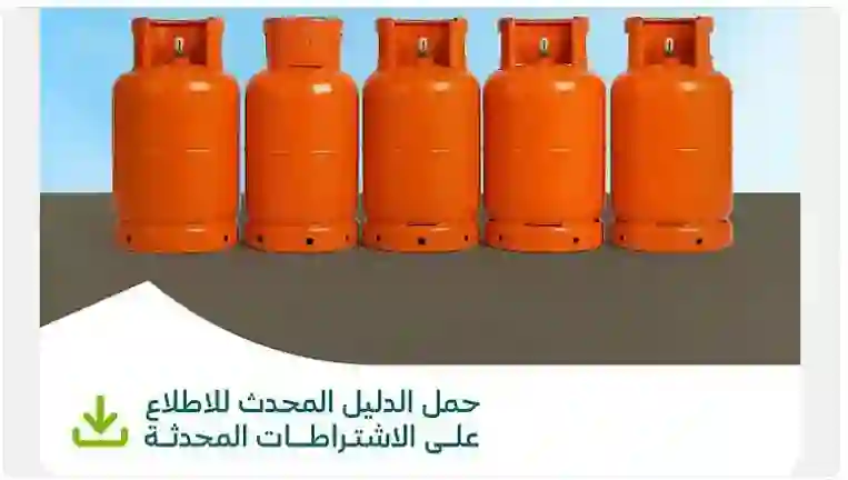 السعودية تودع اسطوانات الغاز المنزلي 